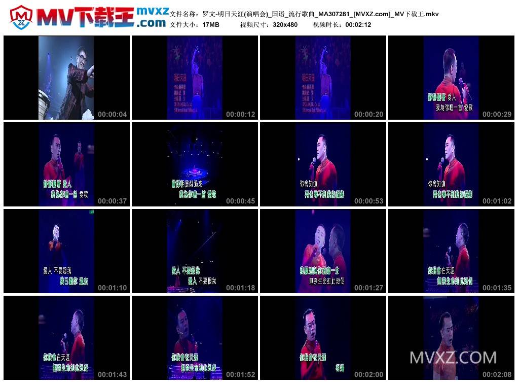 罗文-明日天涯(演唱会)_国语_流行歌曲_MA307281